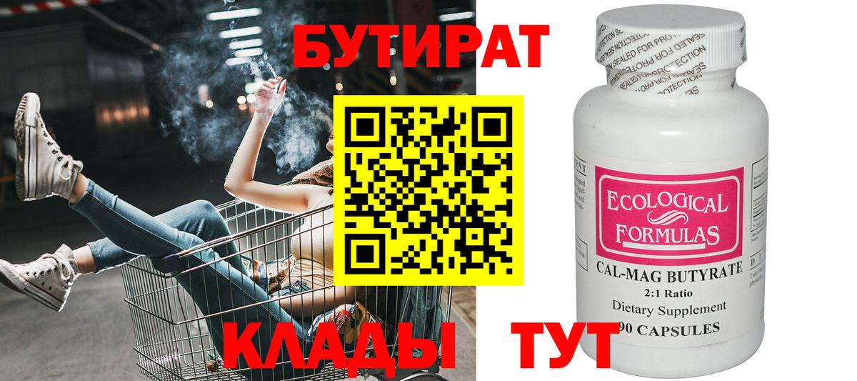 БУТИРАТ буратино  Вход с VPN  Ликино-Дулёво 