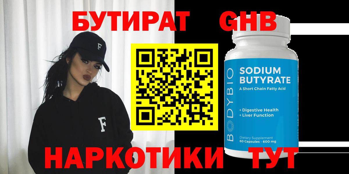 БУТИРАТ жидкий экстази Ликино-Дулёво