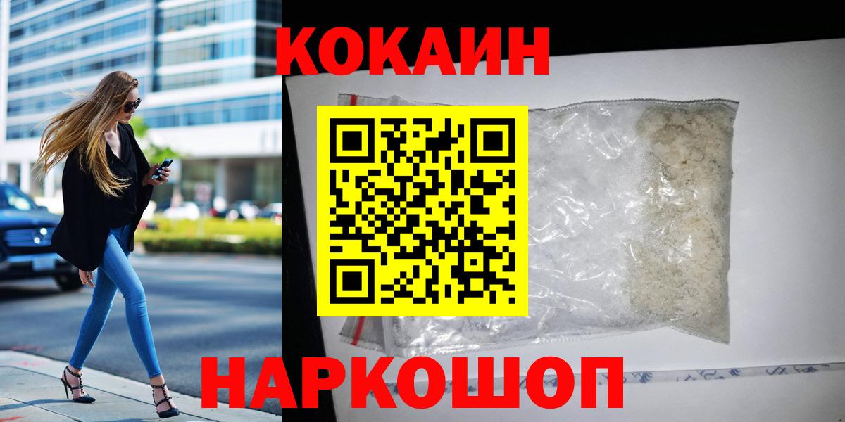 Cocaine 97%  Кокаин FishScale  Ликино-Дулёво  Вход с VPN 