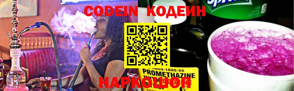магазин продажи наркотиков  Codein напиток Lean (лин)  Ликино-Дулёво  Вход с VPN  Кодеин напиток Lean (лин) 