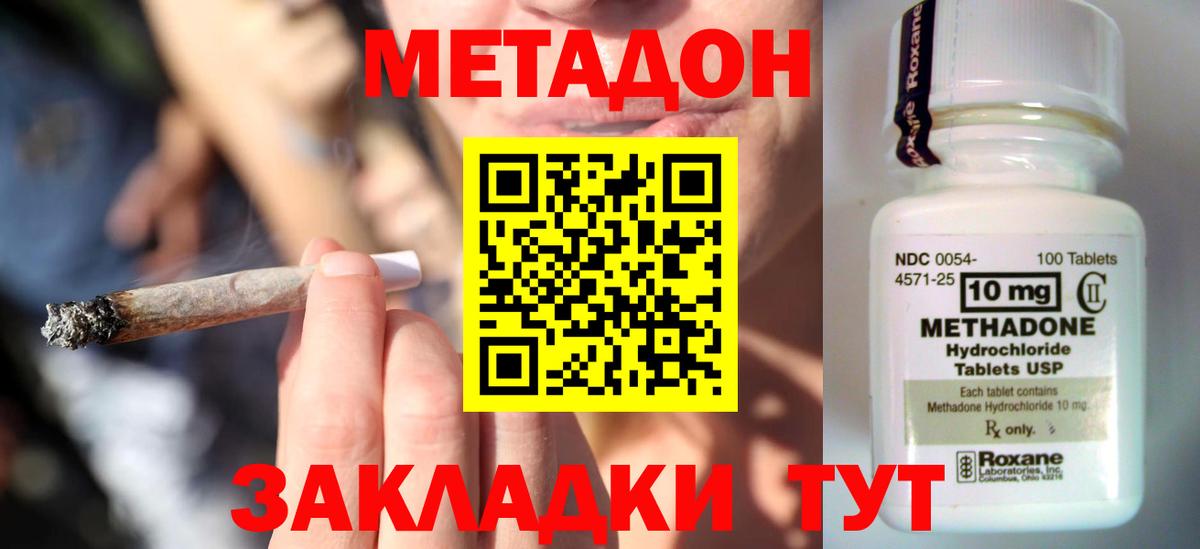 Ликино-Дулёво  МЕТАДОН кристалл  МЕТАДОН мёд  Вход с VPN 