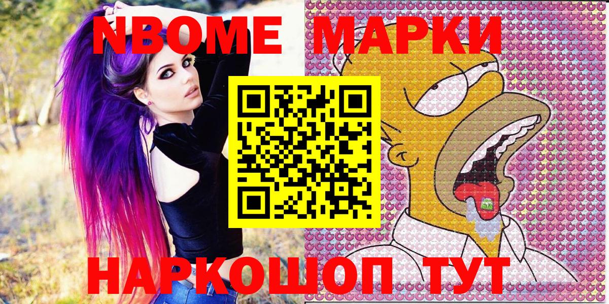 Марки NBOMe 1,5мг Ликино-Дулёво